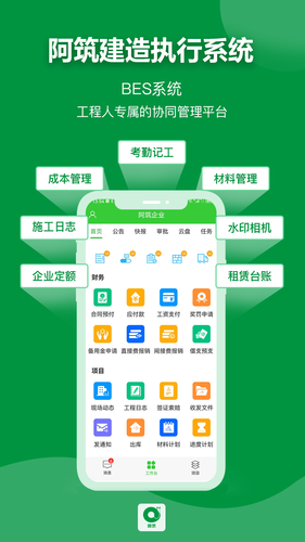 阿筑第1张手机截图