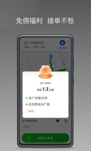 易通快车第2张手机截图