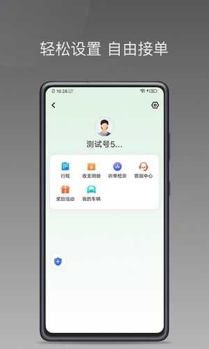 易通快车第5张手机截图