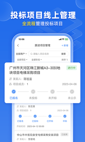 比地招标第5张手机截图