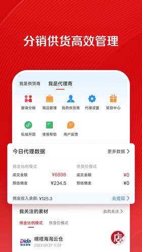 微店店长版第5张手机截图