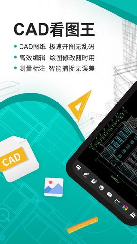 CAD看图王第1张手机截图