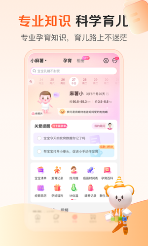 孩子王第2张手机截图