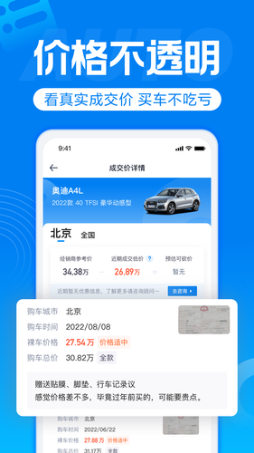 汽车报价第5张手机截图