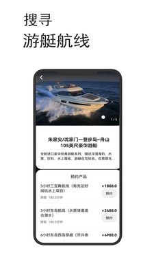 船呼第3张手机截图