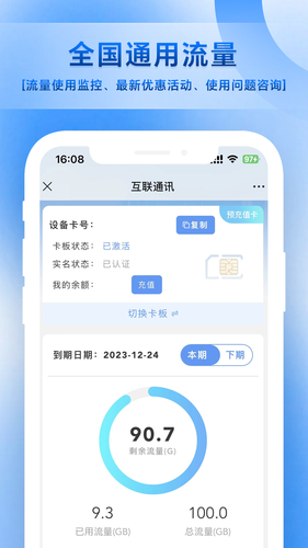 互联通讯第2张手机截图