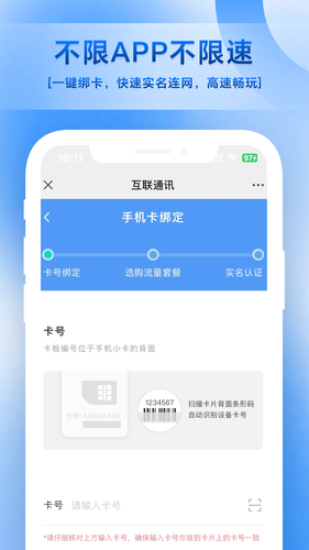 互联通讯第3张手机截图