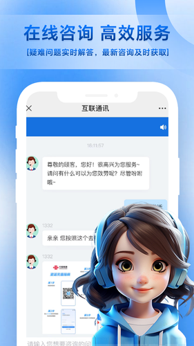 互联通讯第4张手机截图