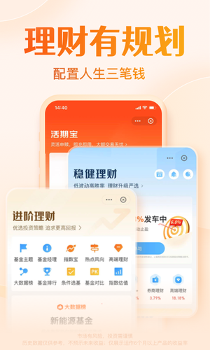 天天基金第3张手机截图
