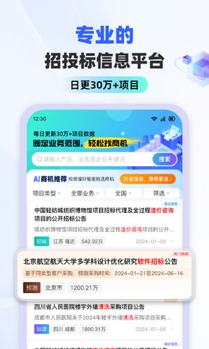 招标雷达第1张手机截图