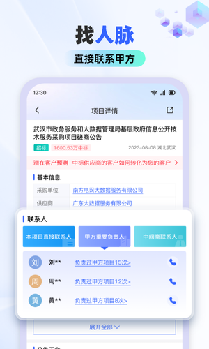 招标雷达第2张手机截图
