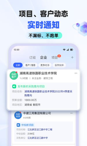 招标雷达第5张手机截图