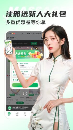 天天上门按摩第5张手机截图