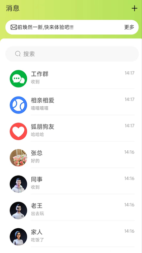 椰语im第2张手机截图