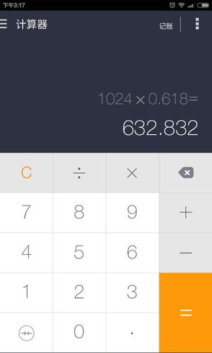 神指计算器第1张手机截图