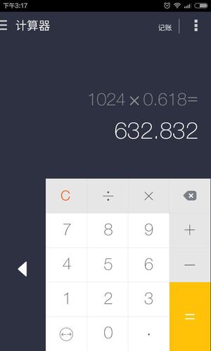 神指计算器第2张手机截图