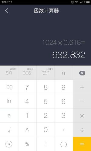 神指计算器第5张手机截图