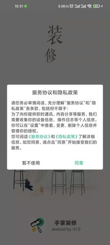 手掌装修第2张手机截图