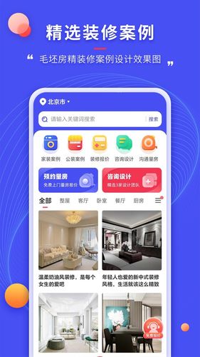 装修家第1张手机截图