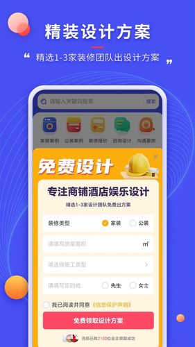 装修家第3张手机截图