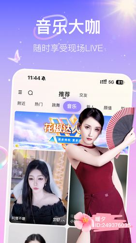 花椒直播-美女帅哥都玩的直播APP第3张手机截图