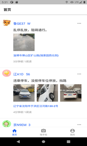 随手拍APP第2张手机截图