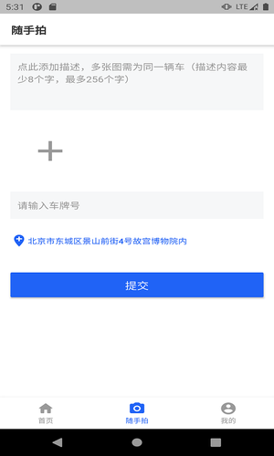 随手拍APP第3张手机截图