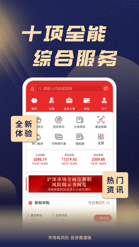 渤海证券综合APP第1张手机截图