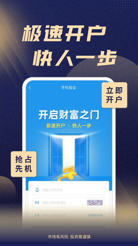 渤海证券综合APP第2张手机截图