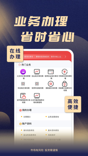 渤海证券综合APP第5张手机截图