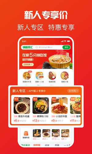 锅圈APP第1张手机截图