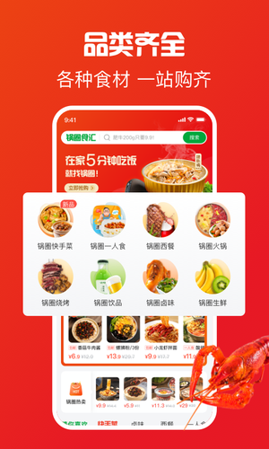 锅圈APP第2张手机截图