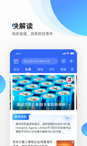 财华财经pro第2张手机截图