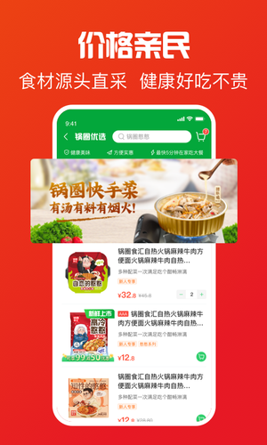 锅圈APP第4张手机截图