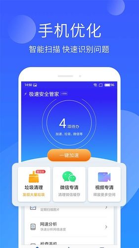 手机管家极速版第1张手机截图
