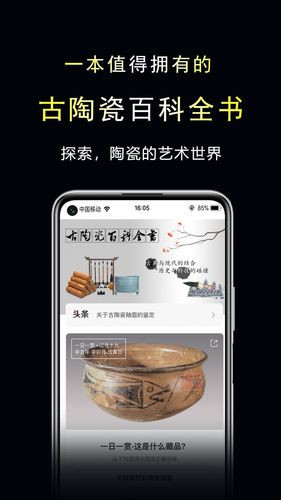 三友堂古陶瓷第2张手机截图