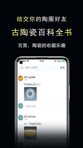 三友堂古陶瓷第5张手机截图