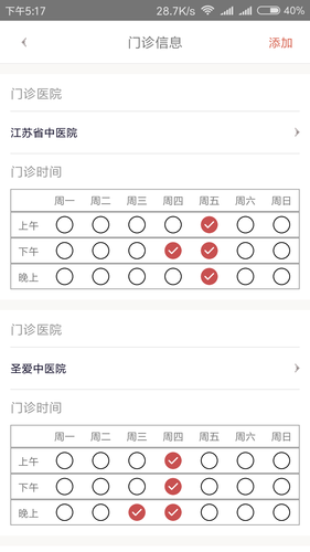 固生堂医生端第2张手机截图