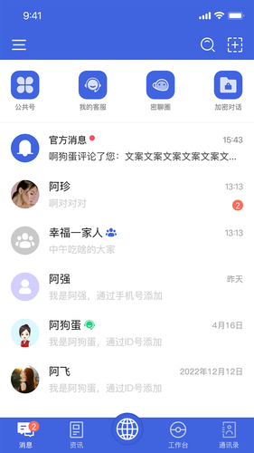 讯跃密聊第1张手机截图