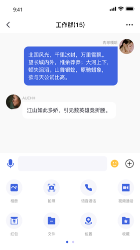 讯跃密聊第5张手机截图