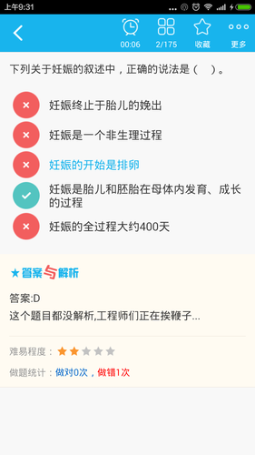 妇产科护理高级职称总题库第3张手机截图