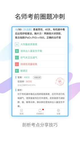 护理高级职称考试宝典第3张手机截图