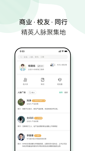 企名片link第1张手机截图