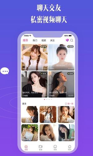 比邻视频交友第1张手机截图