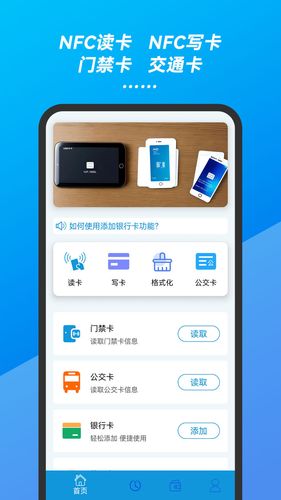 万能手机NFC门禁卡钥匙第1张手机截图