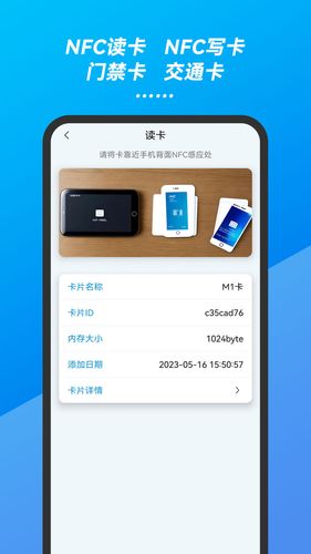 万能手机NFC门禁卡钥匙第2张手机截图