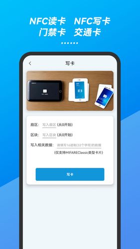 万能手机NFC门禁卡钥匙第3张手机截图