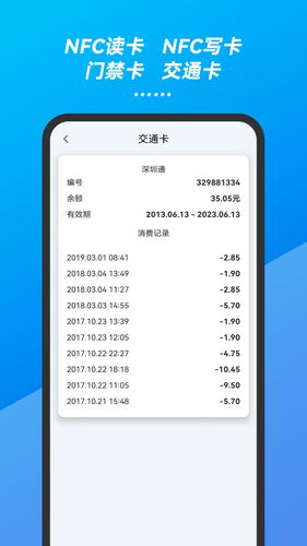 万能手机NFC门禁卡钥匙第4张手机截图