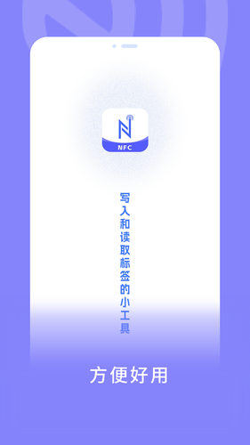 NFC门禁卡第1张手机截图