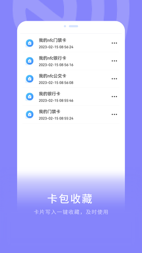 NFC门禁卡第3张手机截图